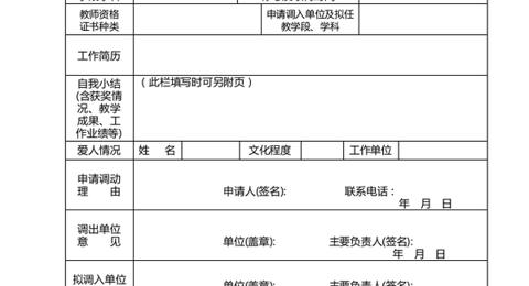 2021年暑期教师交流计划公告