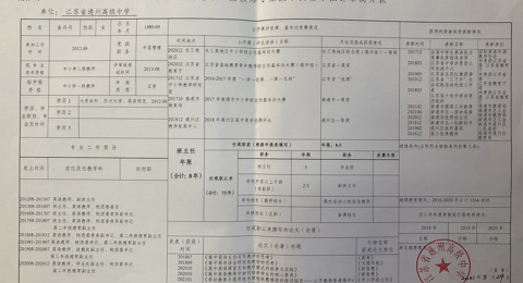 金丹丹拟申报一级教师简介表公示