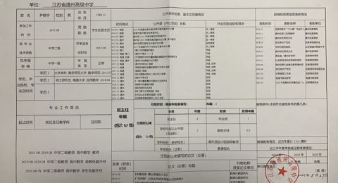 尹晓宇拟申报一级教师简介表公示