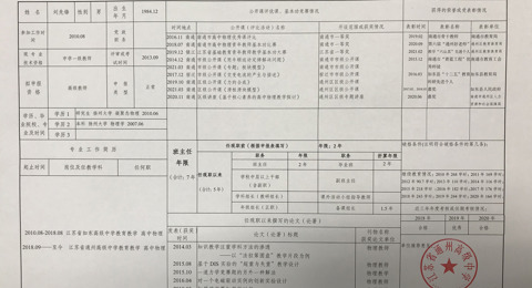 刘先锋拟申报高级教师简介表公示