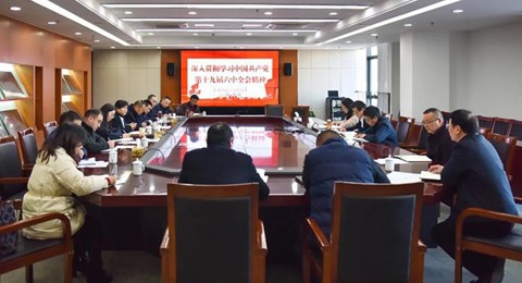 我校党委理论学习中心组专题学习党的十九届六中全会精神