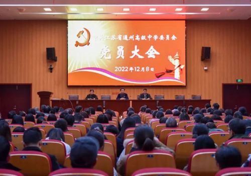 学报告悟精神 ，强师德担使命——我校召开全体党员大会