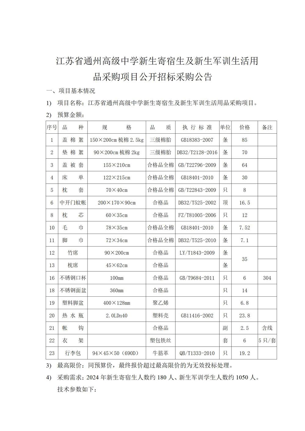 1_采购公告—开云手机入口学生生活会用品采购项目_01