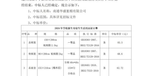 开云手机入口新生寄宿生及新生军训生活用品采购项目中标候选人公示