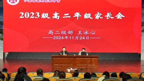 家校萃华 育梦骈臻——我校召开2023级高二年级家长会